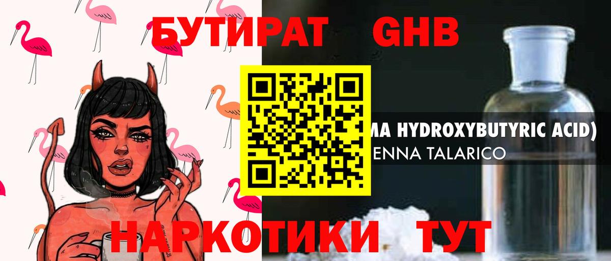 Бутират BDO 33% Санкт-Петербург