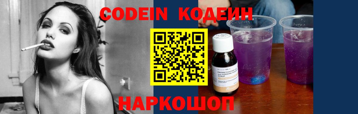 Кодеиновый сироп Lean Purple Drank Санкт-Петербург