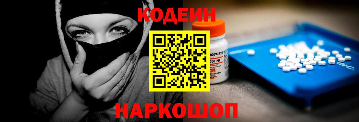 Санкт-Петербург  Кодеиновый сироп Lean напиток Lean (лин)  Кодеиновый сироп Lean Purple Drank  Вход с VPN 