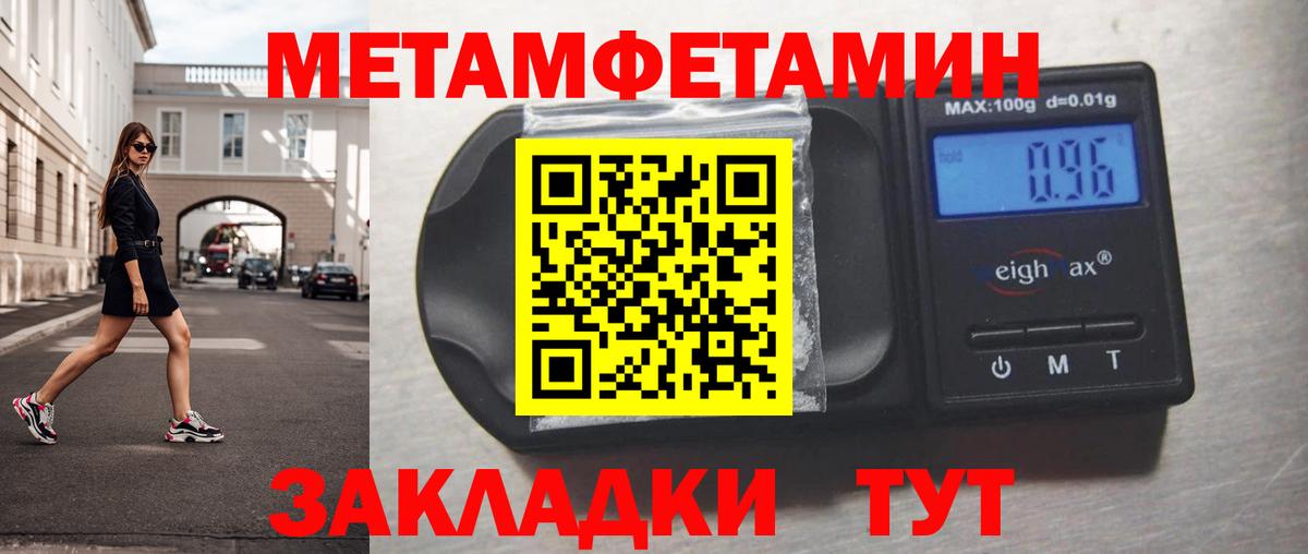 Первитин Methamphetamine Санкт-Петербург